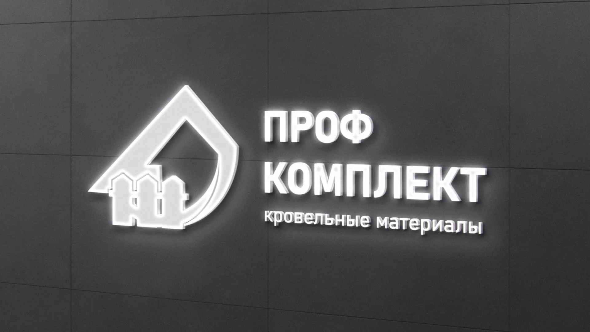 Разработка логотипа «Проф Комплект» в Лесосибирске